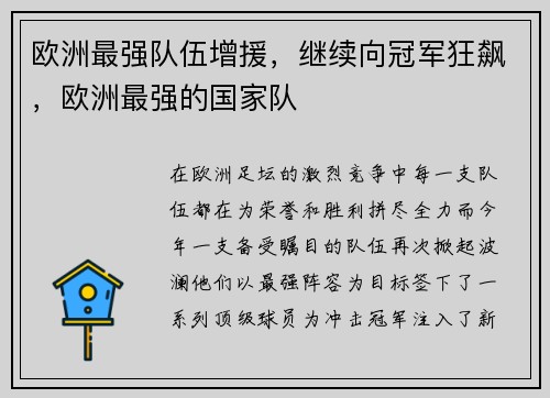 欧洲最强队伍增援，继续向冠军狂飙，欧洲最强的国家队