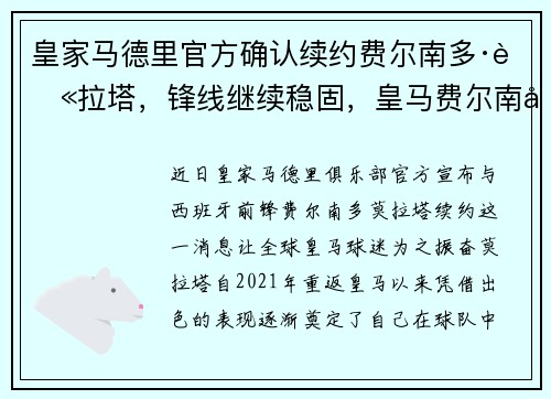 皇家马德里官方确认续约费尔南多·莫拉塔，锋线继续稳固，皇马费尔南德斯