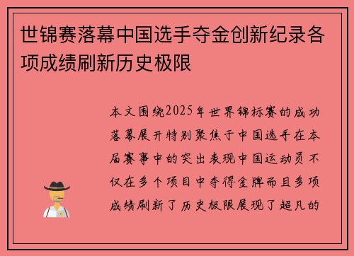 世锦赛落幕中国选手夺金创新纪录各项成绩刷新历史极限