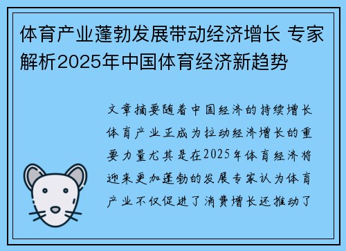 体育产业蓬勃发展带动经济增长 专家解析2025年中国体育经济新趋势