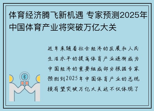 体育经济腾飞新机遇 专家预测2025年中国体育产业将突破万亿大关