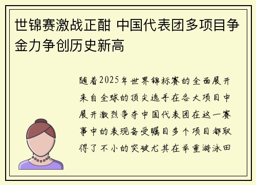 世锦赛激战正酣 中国代表团多项目争金力争创历史新高