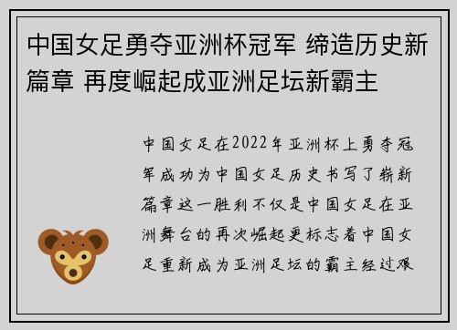 中国女足勇夺亚洲杯冠军 缔造历史新篇章 再度崛起成亚洲足坛新霸主