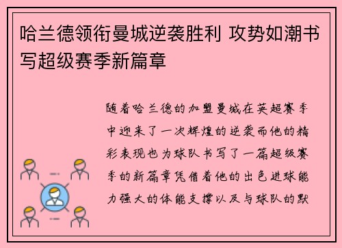 哈兰德领衔曼城逆袭胜利 攻势如潮书写超级赛季新篇章