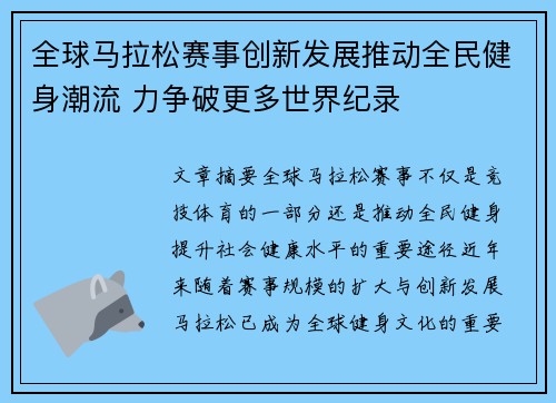 全球马拉松赛事创新发展推动全民健身潮流 力争破更多世界纪录