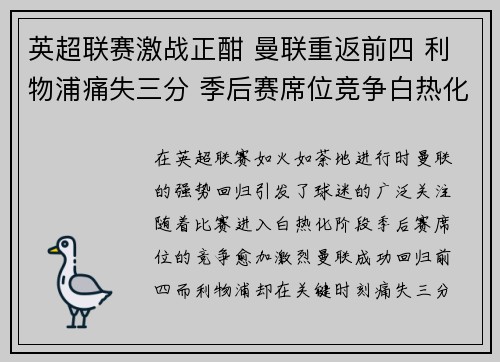 英超联赛激战正酣 曼联重返前四 利物浦痛失三分 季后赛席位竞争白热化